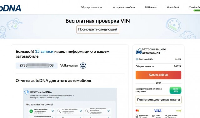 С сайта ГАИ убрали сервис проверки автомобилей по VIN. Чтобы "пробить" инфу нужно зарегаться в Госуслугах и заплатить 200 руб