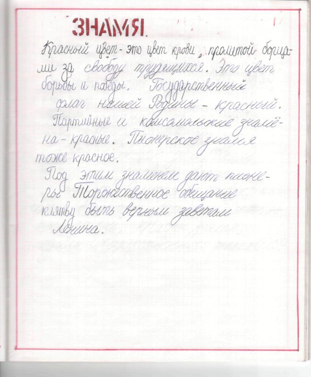 Тетрадь пионера