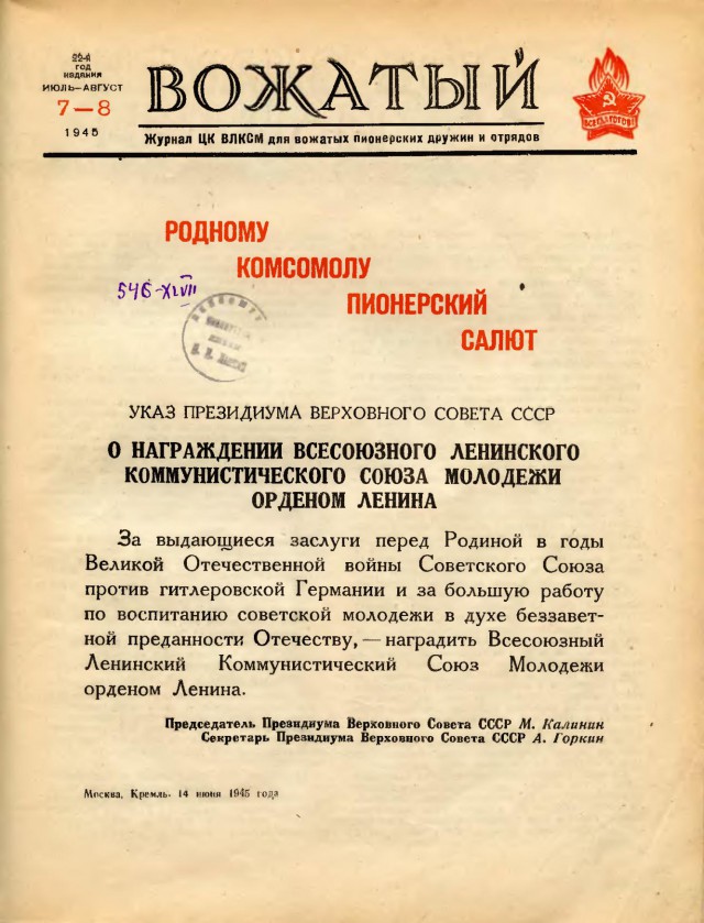 Журналы "Огонек", год 1945