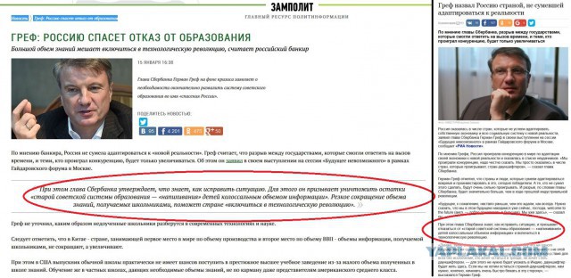 Греф: Россию спасёт отказ от образования