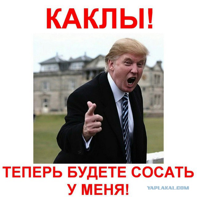 А тем временем на Инаугурации Трампа