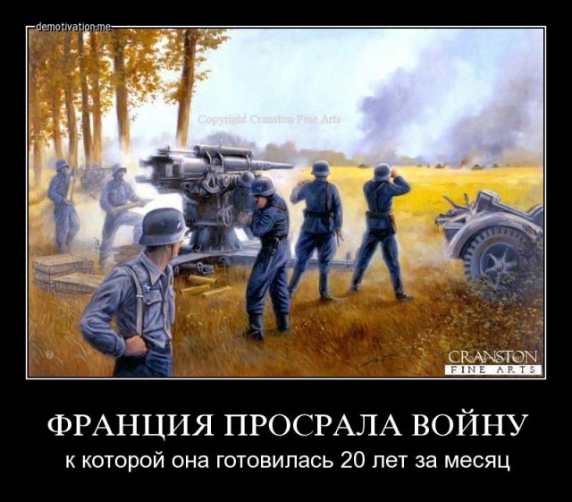 Демотиватор Про Войну