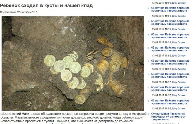 А вы бы как поступили с найденным кладом?