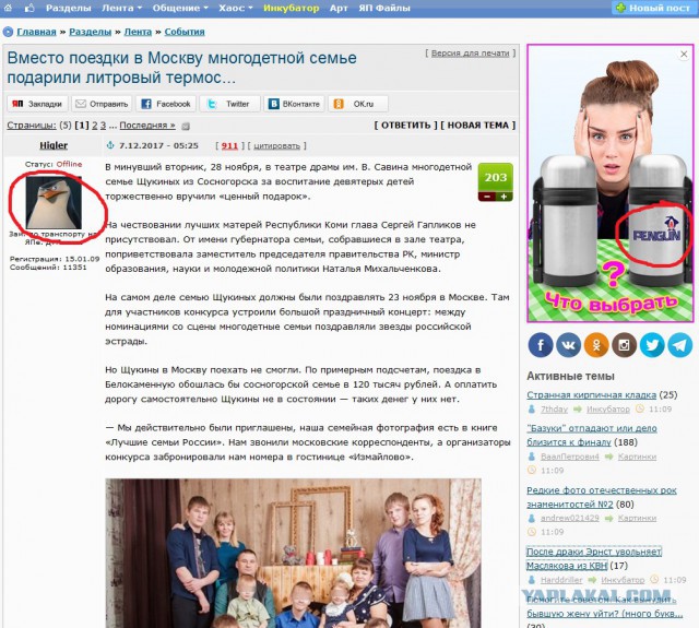 Вместо поездки в Москву многодетной семье подарили литровый термос...