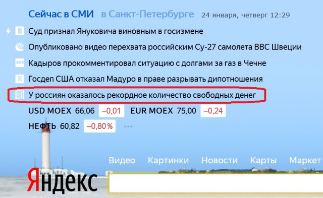 Оппа! А оказывается, что у россиян стало больше свободных денег!
