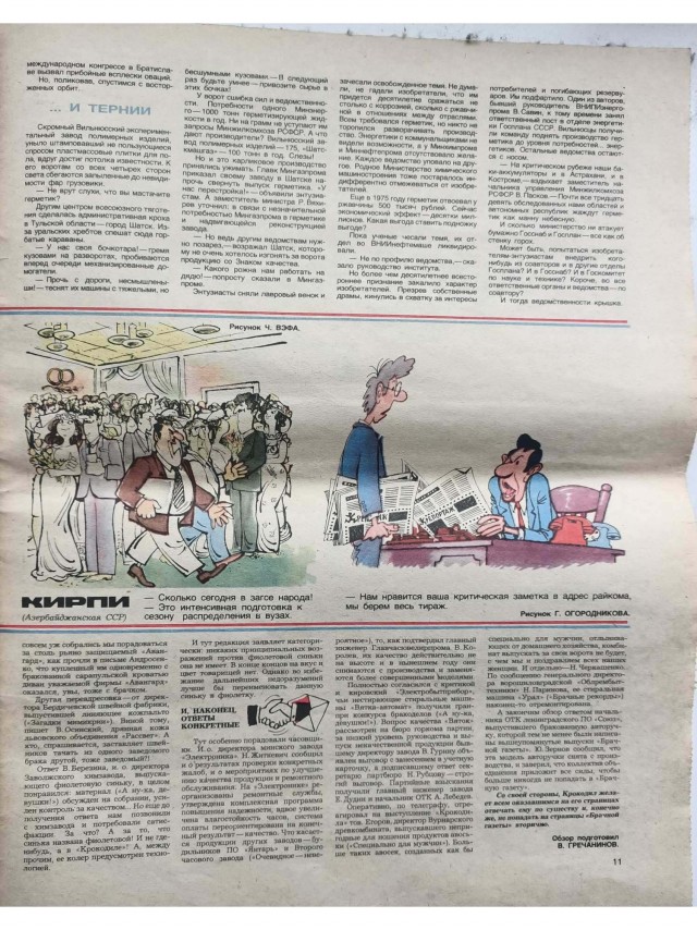 Журнал Крокодил. 1987 год