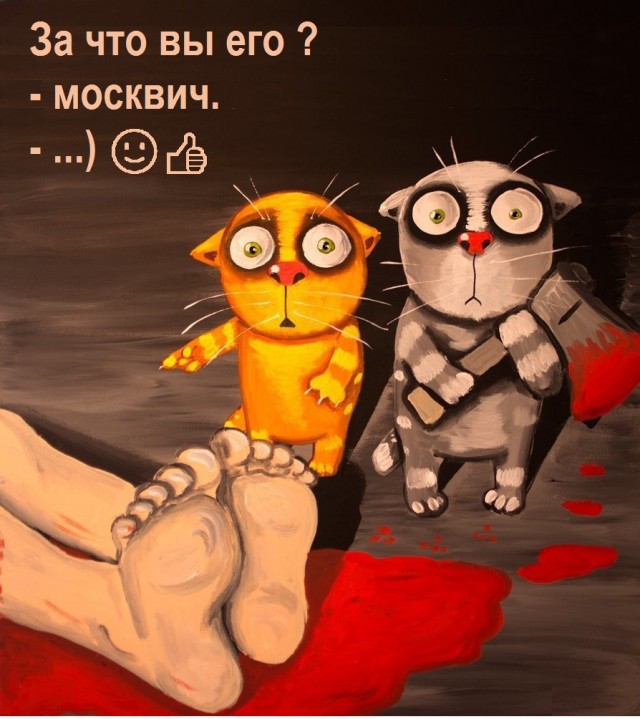 Вася Ложкин о москвичах