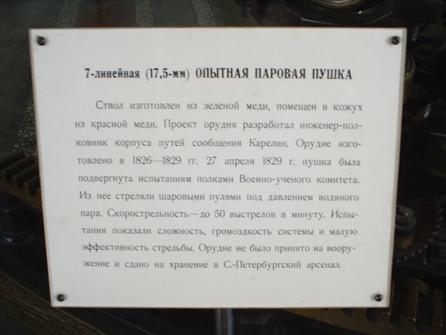 Музей артиллерии