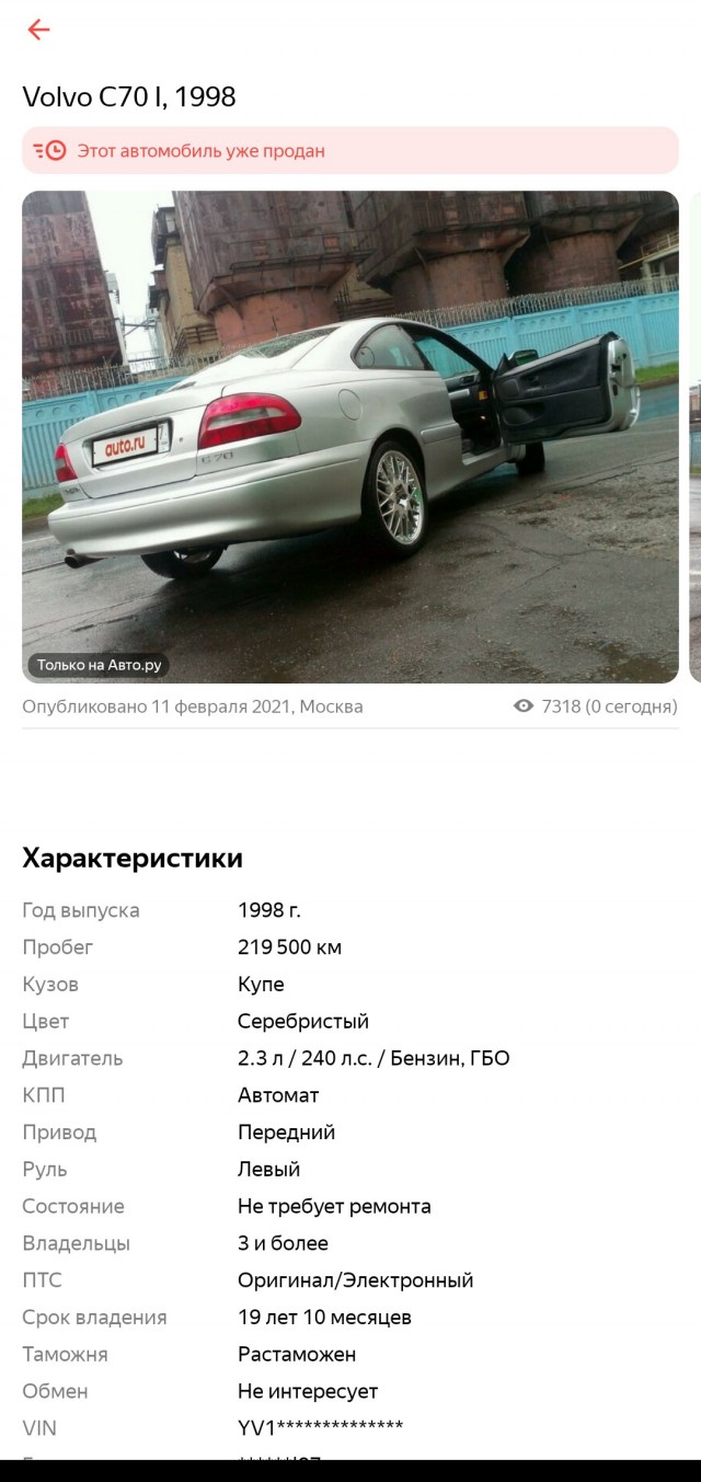 Вот так Вольво