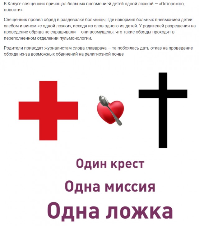 В Калуге к больным пневмонией детям в поликлинику пригласили батюшку — тот причастил их «с одной ложки»