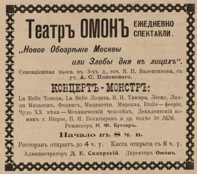 История самого безнравственного места дореволюционной Москвы