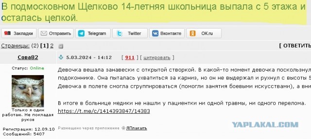 В подмосковном Щелково 14-летняя школьница выпала с 5 этажа и осталась в живых