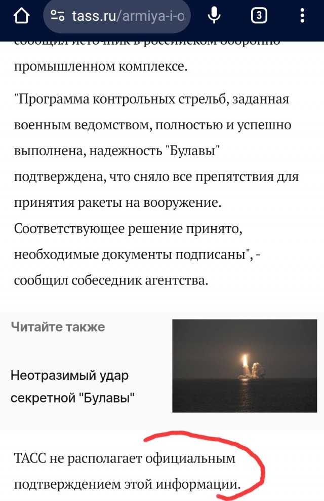 МБР «Булава» принята на вооружение