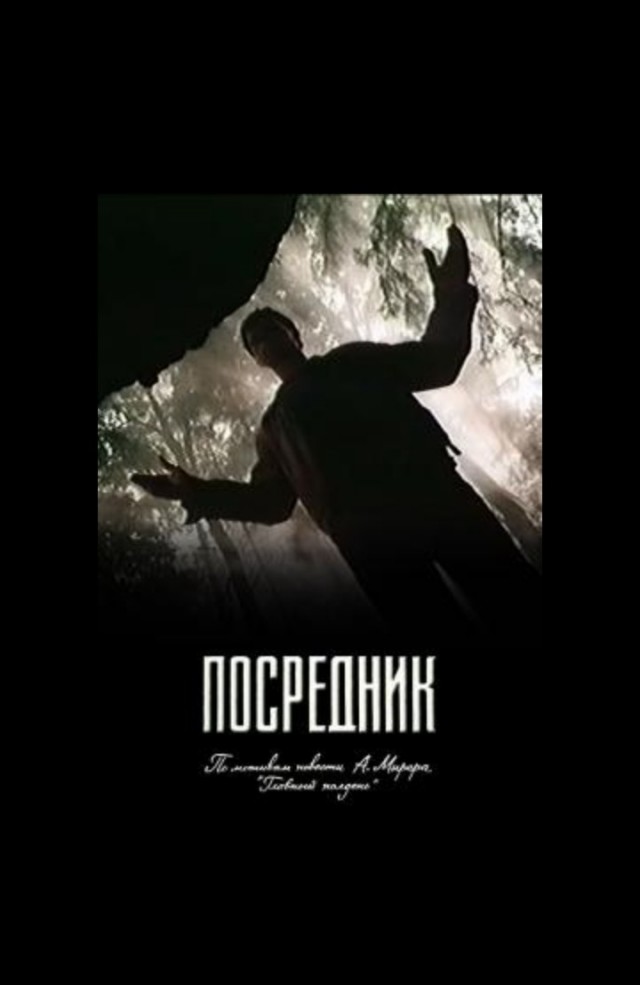 10 малоизвестных, но качественных фильмов начала 90-х - последних лет существования СССР