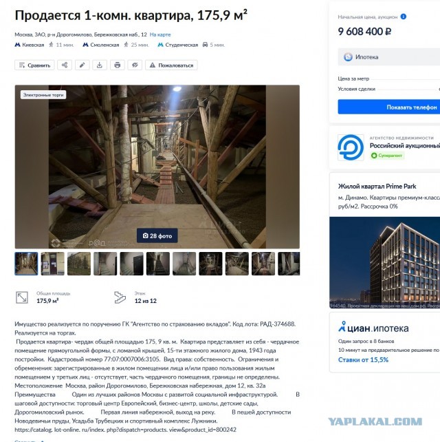 Купили хату в человейнике...
