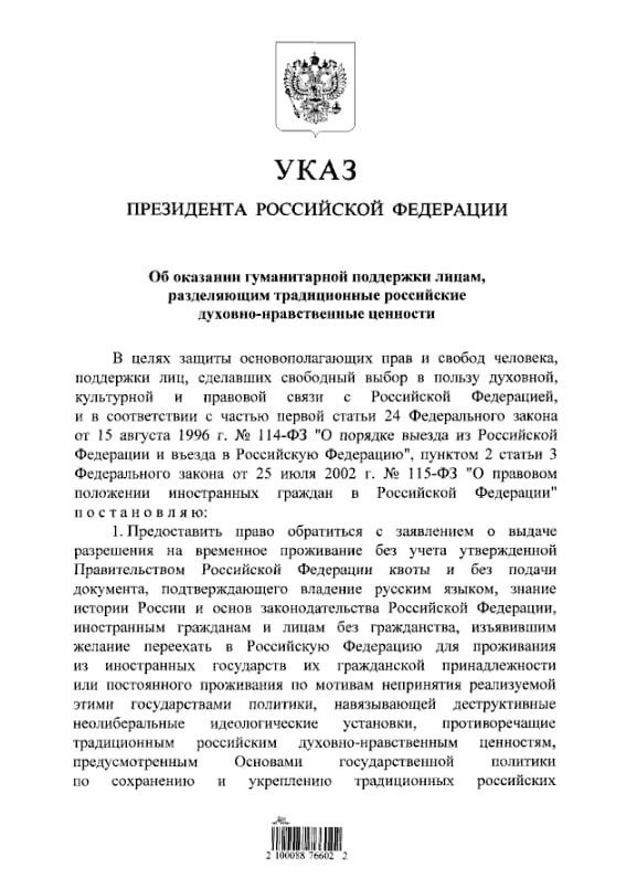 Путин подписал указ об оказании гуманитарной поддержки лицам, разделяющим традиционные российские духовно-нравственные ценности