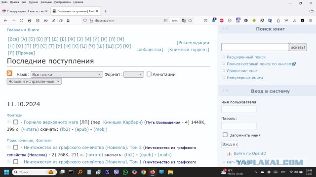 Стивер умирает. А вместе с ним и флибуста