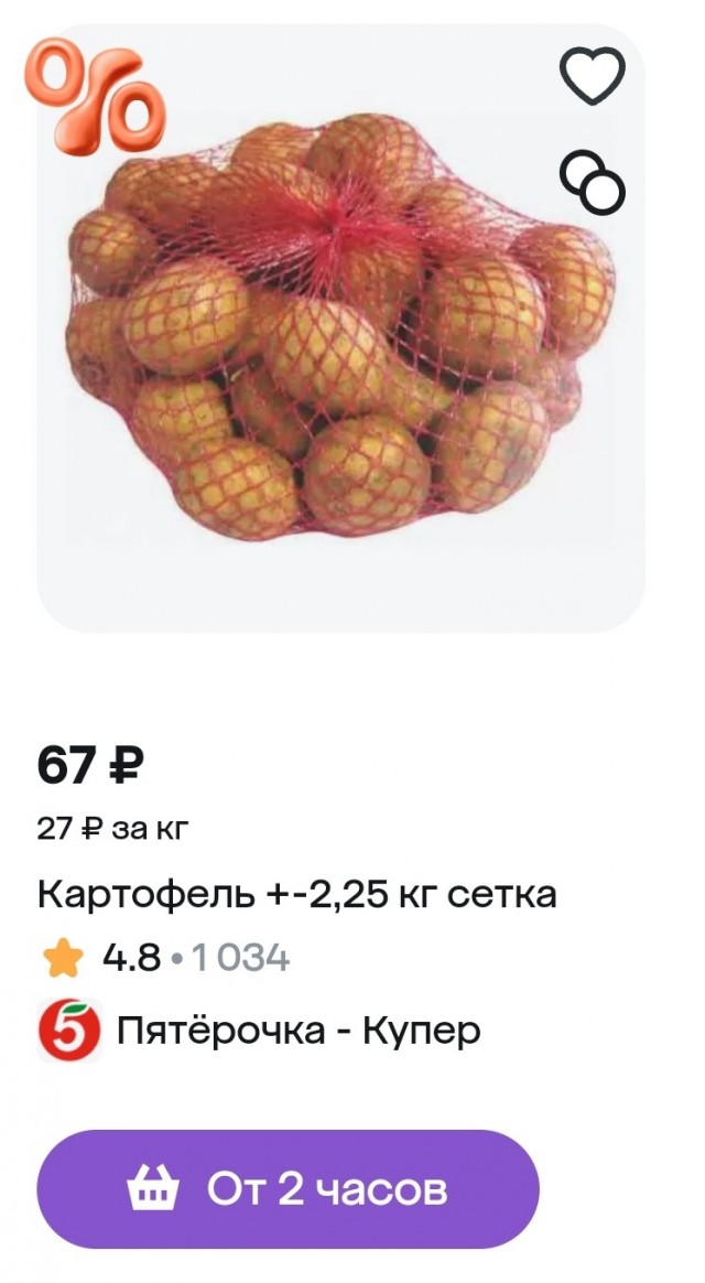 Стоимость картошки в России доросла до исторического рекорда