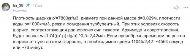 Как долго стальной шар будет падать на дно Марианской впадины
