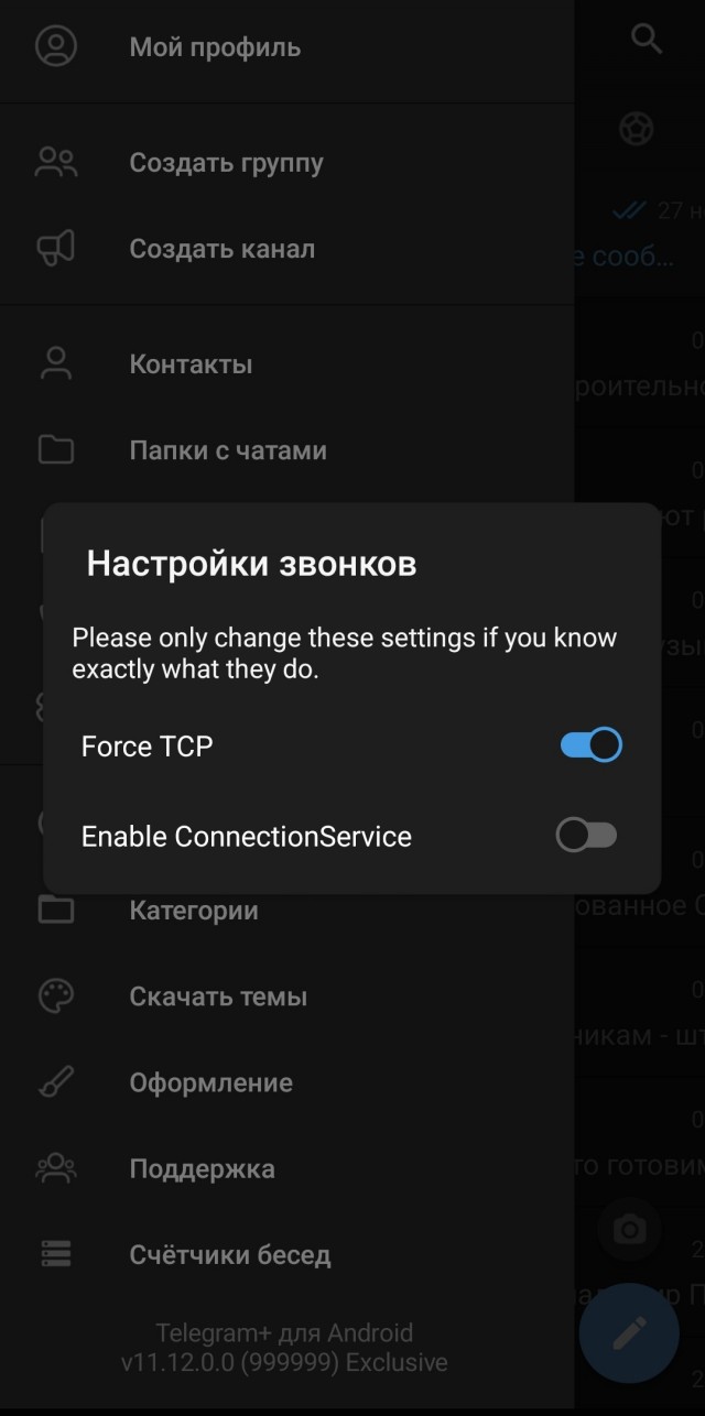 ‼️Снятие ограничений на звонки и видеосвязь в Telegram‼️
