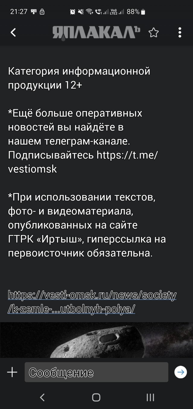 Астероид «Бог Хаоса» приближается к Земле
