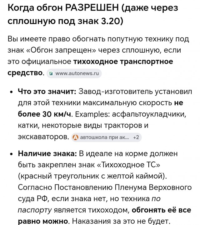 Обгонять или нет?