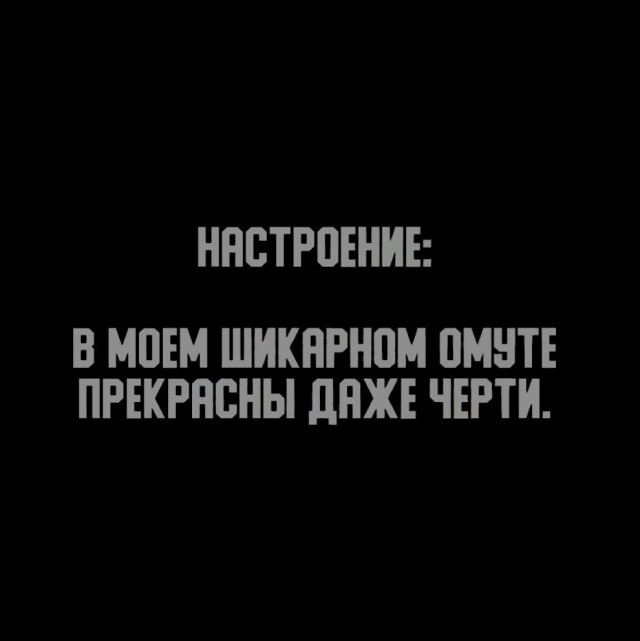 Настроения пост:)