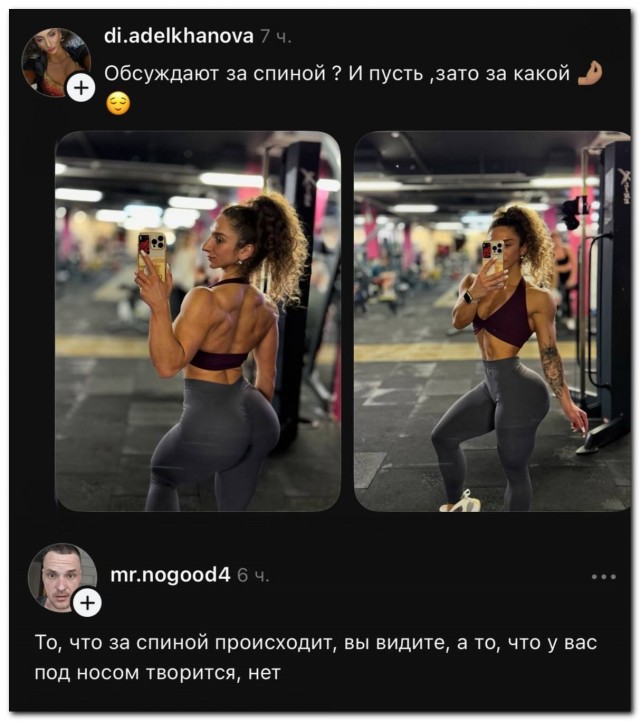 «Обсуждают за спиной»
