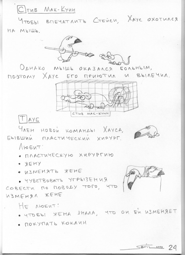 Энциклопедия Доктора Хауса