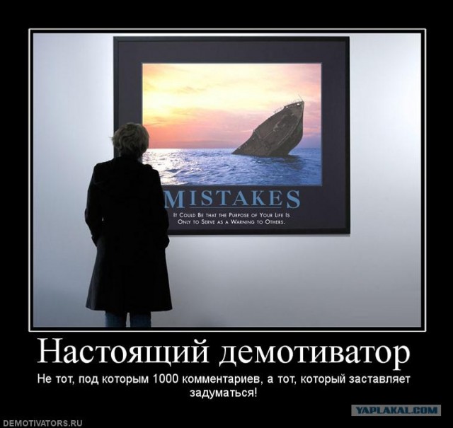 Личный сборник демотиваторов #2