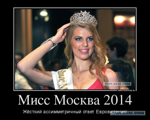 Мисс Москва 2014