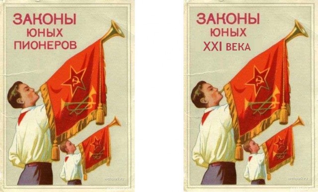 Не груби пионеру!