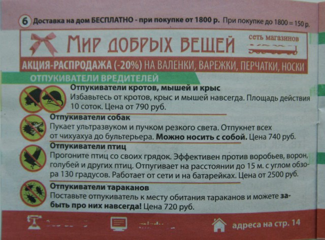 Знакомые купили отпугиватель от тараканов
