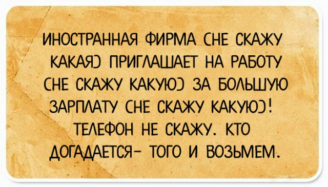 Подслушано