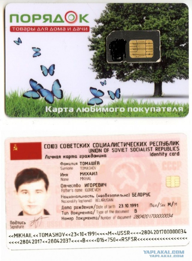 ID карта гражданина СССР. Как мне дали гражданство СССР