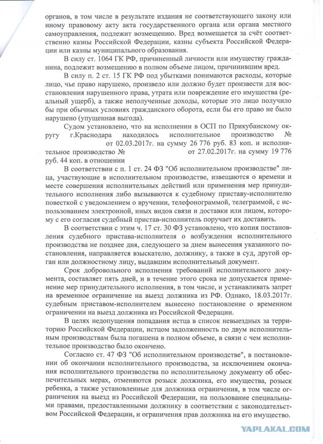 Как я наказал Управление Федеральной службы судебных приставов... Часть I