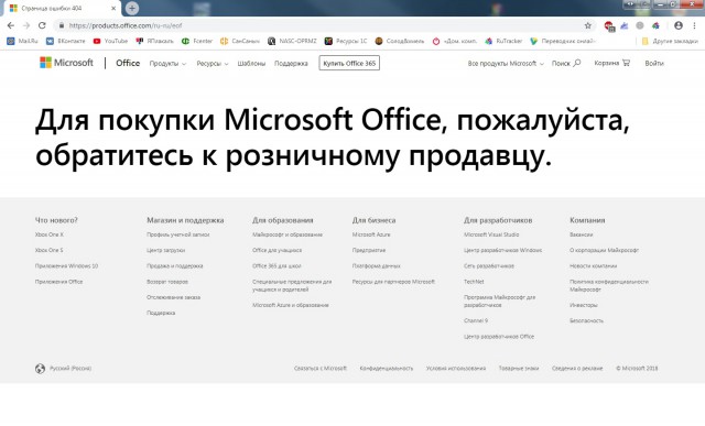 Microsoft - Все?