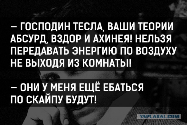 На что способна энергия Теслы. Беспроводная передача электричества