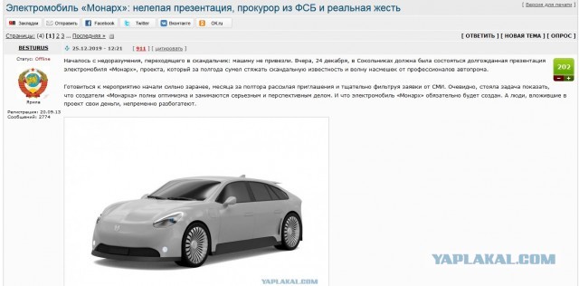 А "Монарх"-то голый! Пафосный российский электрокар не смог приехать даже на свою презентацию