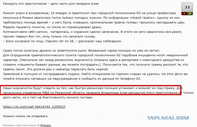 На травмпункт в Рязани напала толпа пьяных отморозков