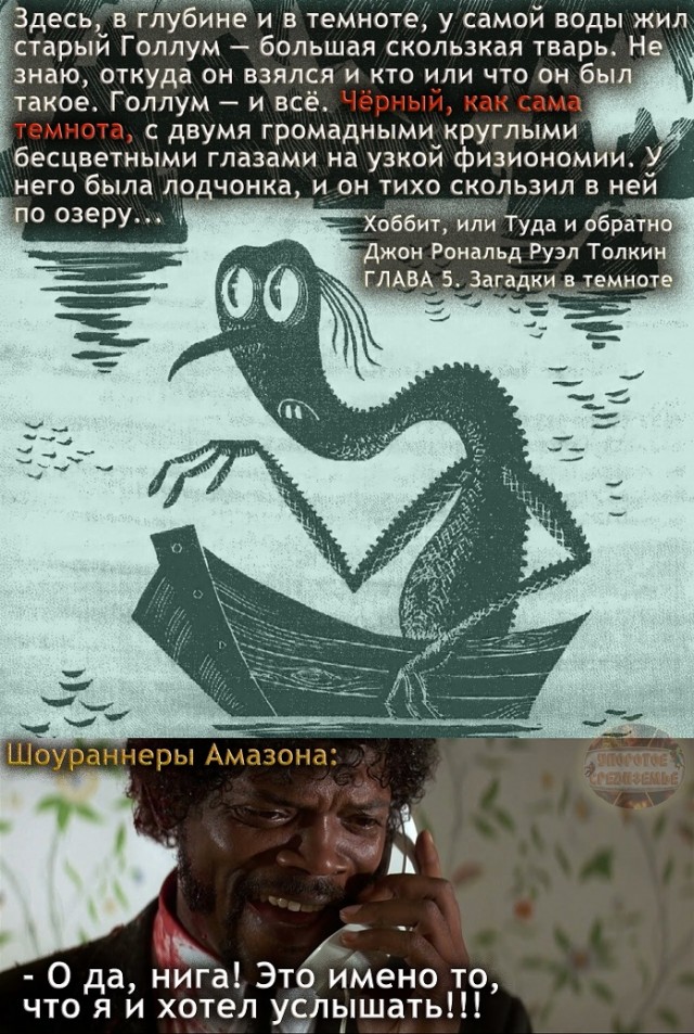 Упоротое Cредиземье от Amazon