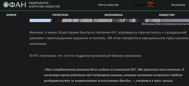 KFC выпустила рекламу с приглашением украинок в постель в Германии