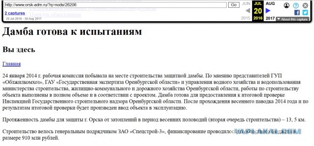 Глава Минстроя РФ Ирек Файзуллин раскритиковал дамбу, с прорыва которой началось наводнение в Орске