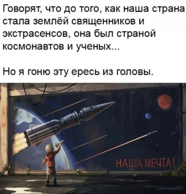 Мракобесие и Наука