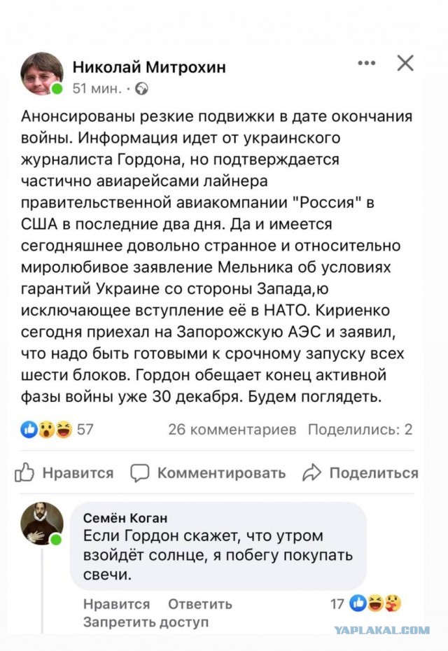 Путин и Трамп подставили Гордона