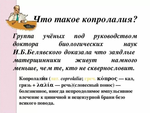 Матерящиеся люди психически устойчивее и физически выносливее тех, кто не матерится, — исследование