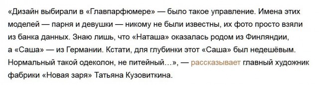 Найдена та самая "Наташа" с этикетки советских одноименных духов!