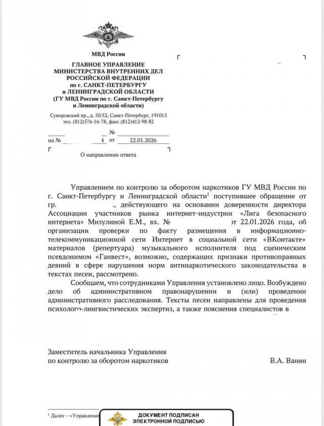 Против рэпера Ганвеста возбудили дело о пропаганде наркотиков