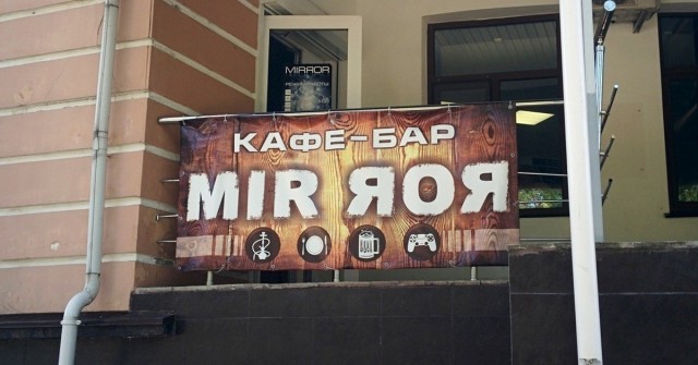 168-ФЗ (Запрет вывесок на иностранном языке)