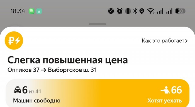 Такси. Поработал 3 часа и поехал домой.